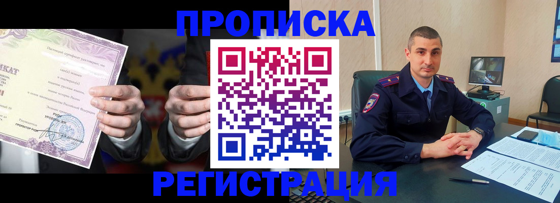 временная регистрация для школы в Гае