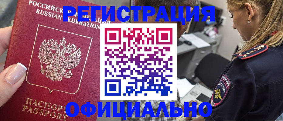 прописка в квартире в Гае