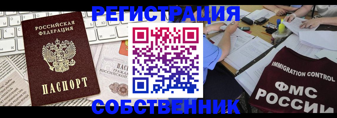 временная регистрация для всех в Гае