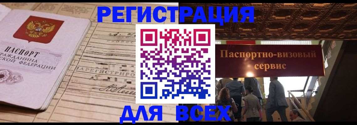 прописка в квартире в Гае