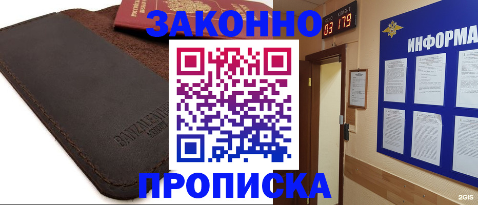 прописка штамп в Гае