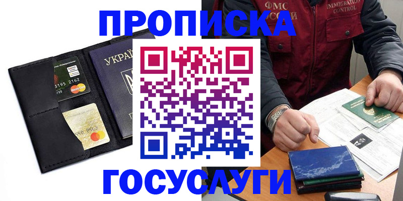 прописка законно в Гае
